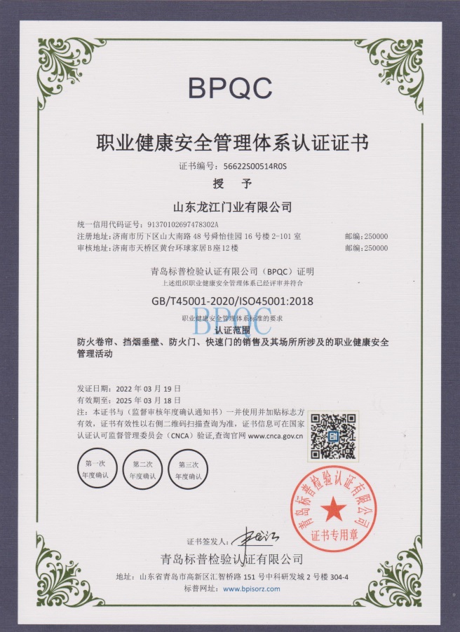1676009538149001.jpg 職業(yè)健康安全管理體系認(rèn)證證書.jpg